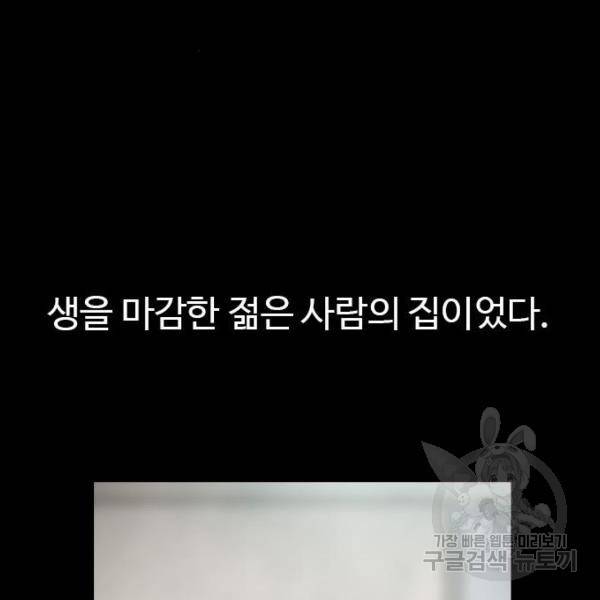 특수청소 8화 66