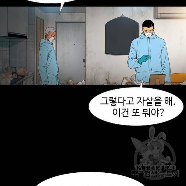 특수청소 8화 70
