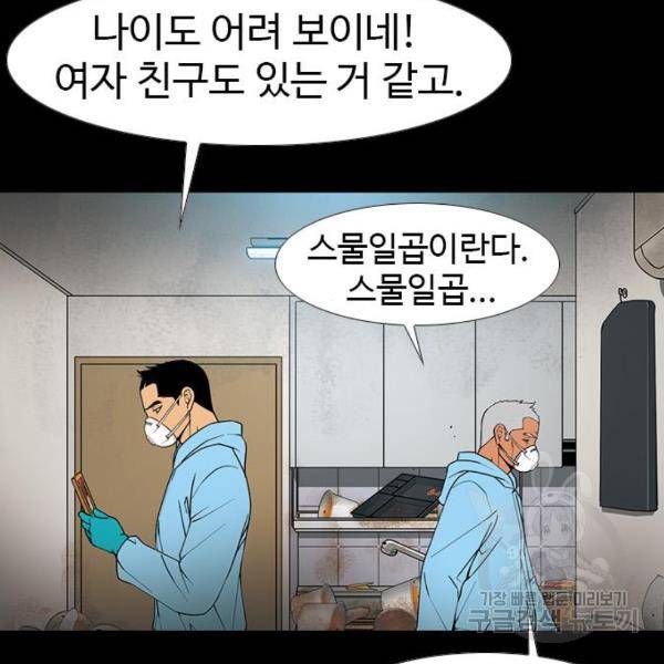 특수청소 8화 77