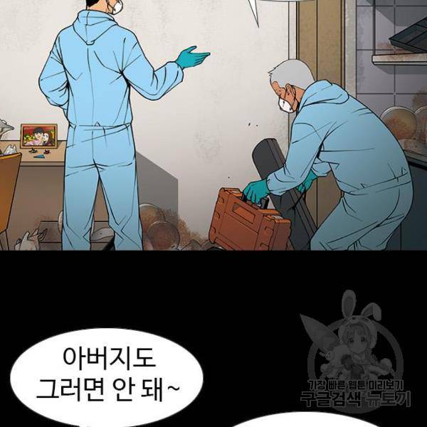 특수청소 8화 81