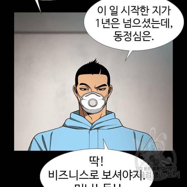 특수청소 8화 82