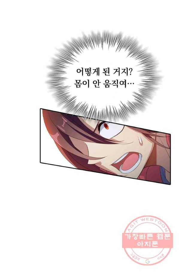 수상한 단톡방 146화 2