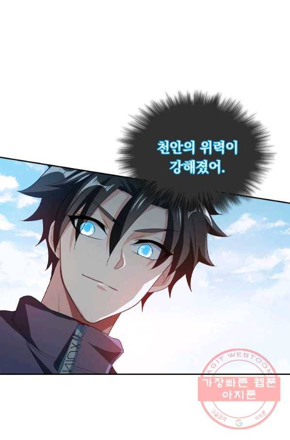 수상한 단톡방 146화 4