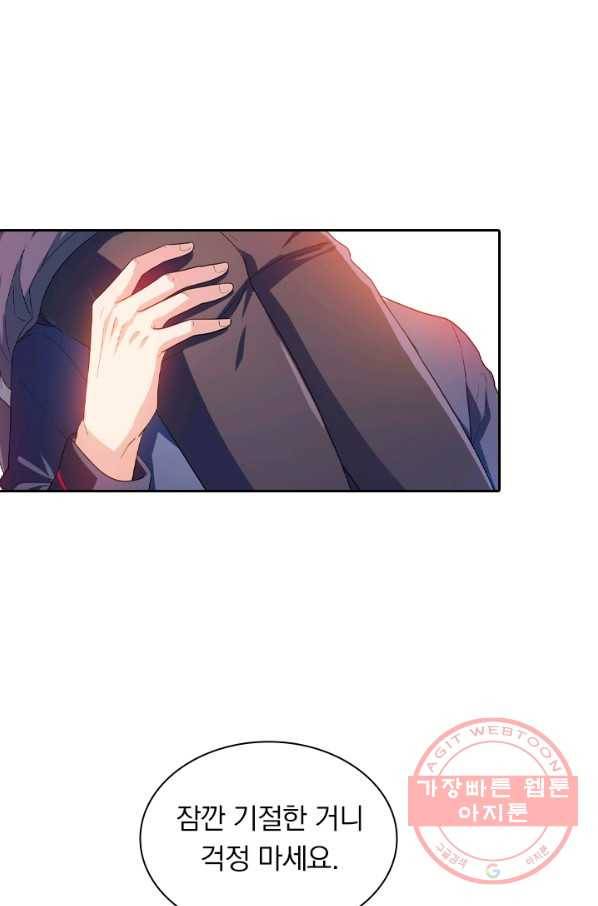 수상한 단톡방 146화 6