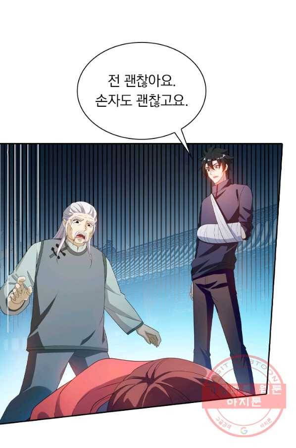 수상한 단톡방 146화 10