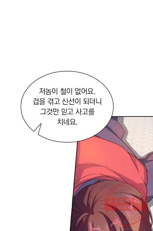 수상한 단톡방 146화 11