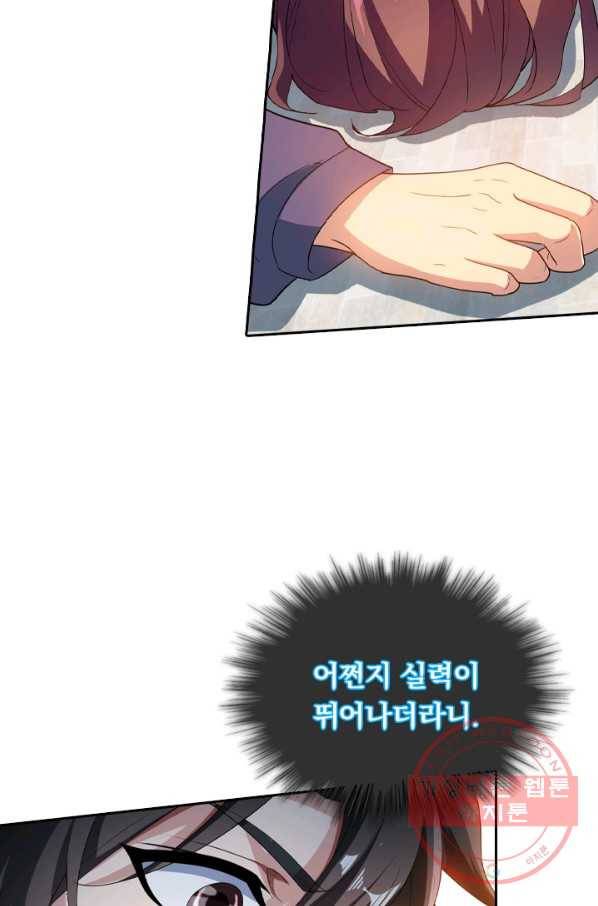 수상한 단톡방 146화 12