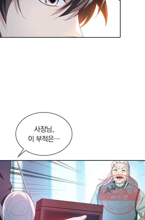 수상한 단톡방 146화 13