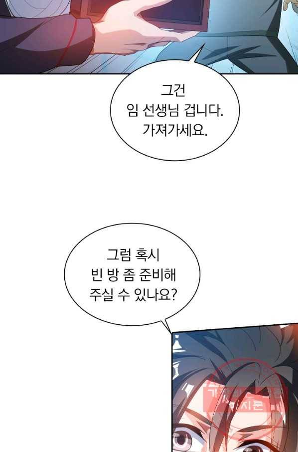 수상한 단톡방 146화 14
