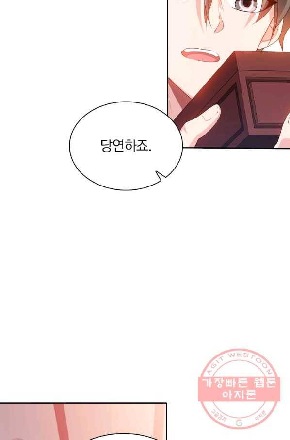 수상한 단톡방 146화 15