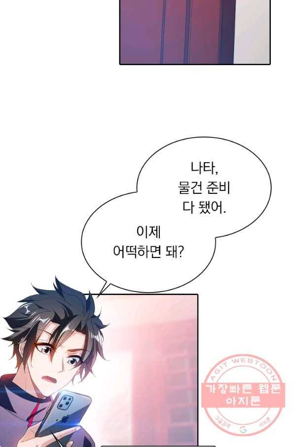 수상한 단톡방 146화 18