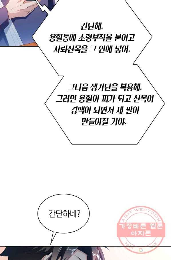 수상한 단톡방 146화 19