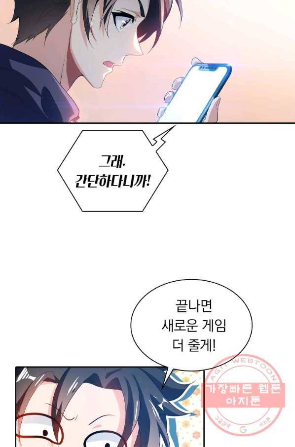 수상한 단톡방 146화 20