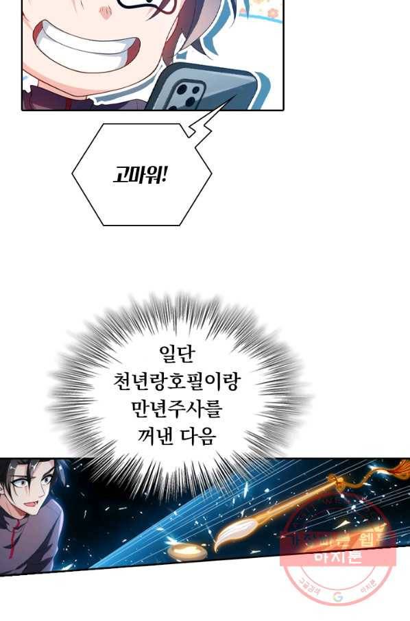수상한 단톡방 146화 21