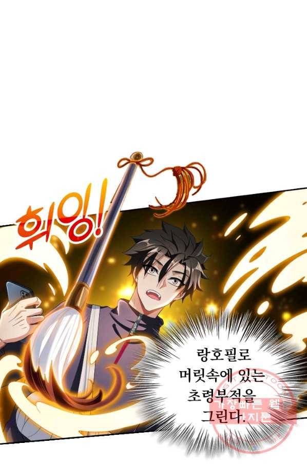 수상한 단톡방 146화 22