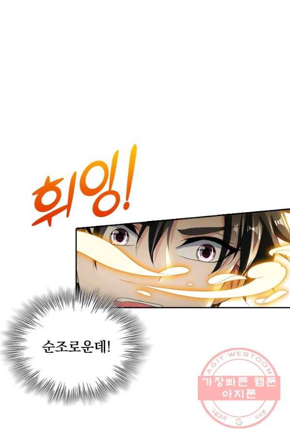 수상한 단톡방 146화 23