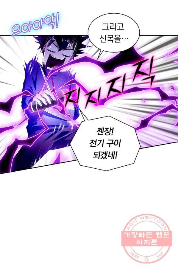 수상한 단톡방 146화 30