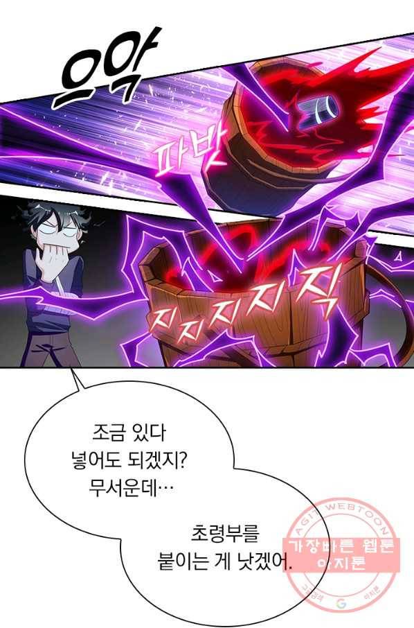 수상한 단톡방 146화 31