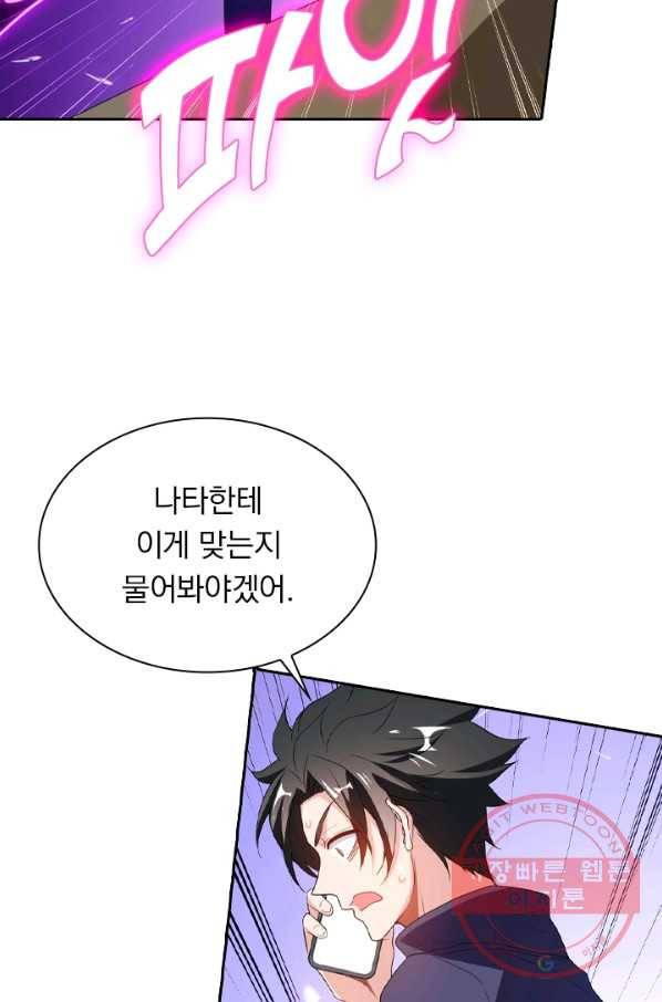 수상한 단톡방 146화 35