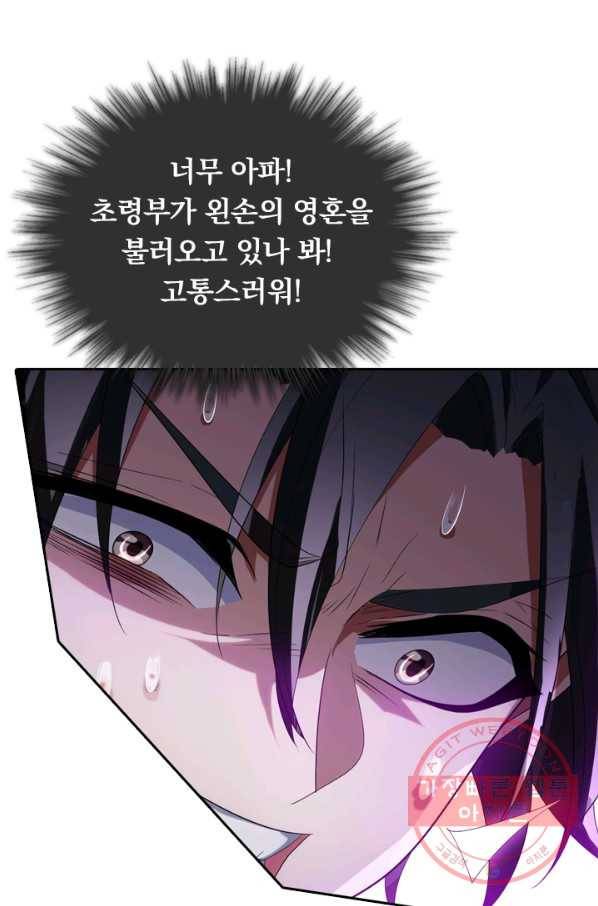 수상한 단톡방 146화 43