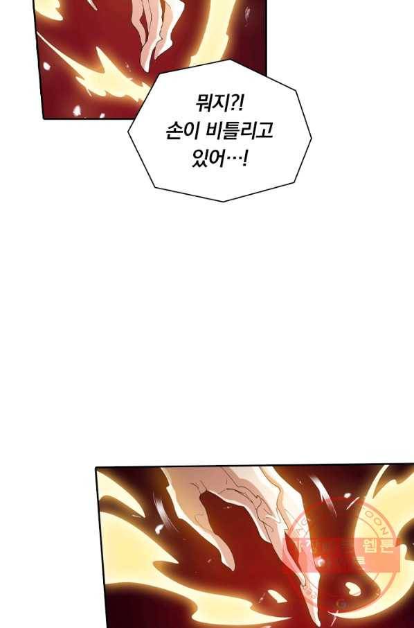 수상한 단톡방 146화 45