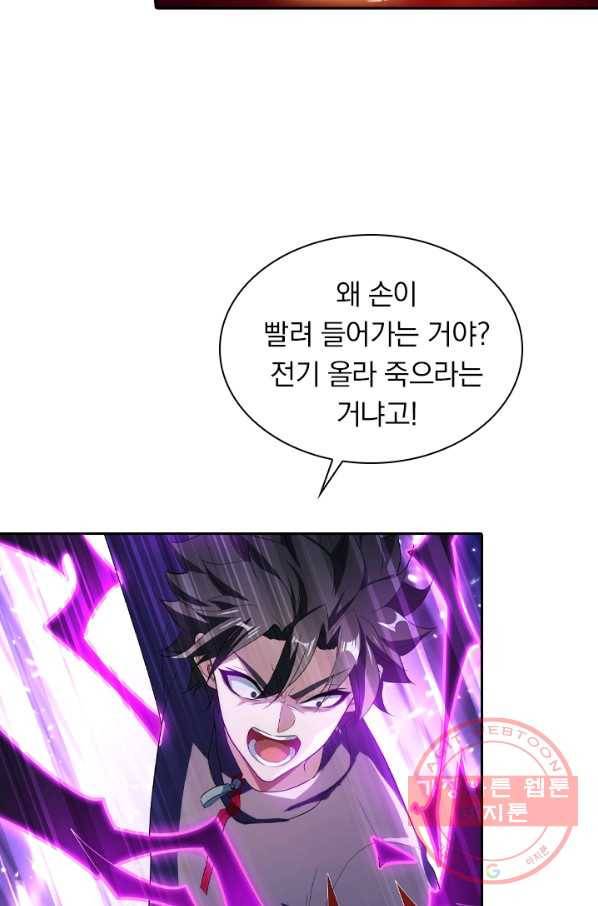 수상한 단톡방 146화 46