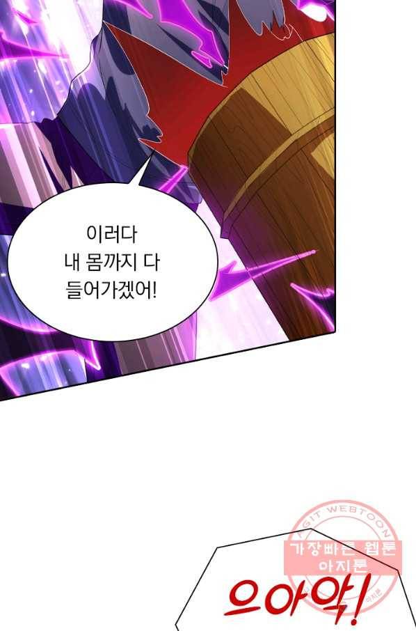 수상한 단톡방 146화 47