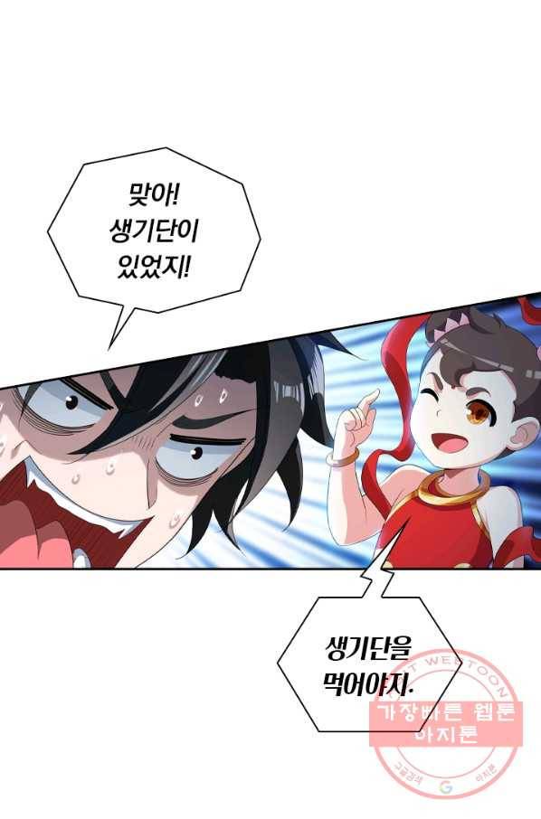 수상한 단톡방 146화 49