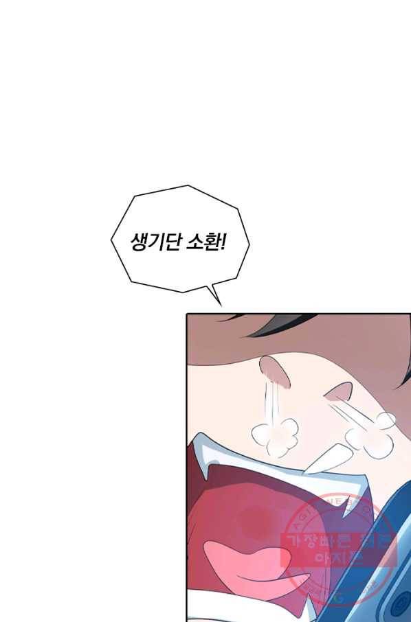 수상한 단톡방 146화 51