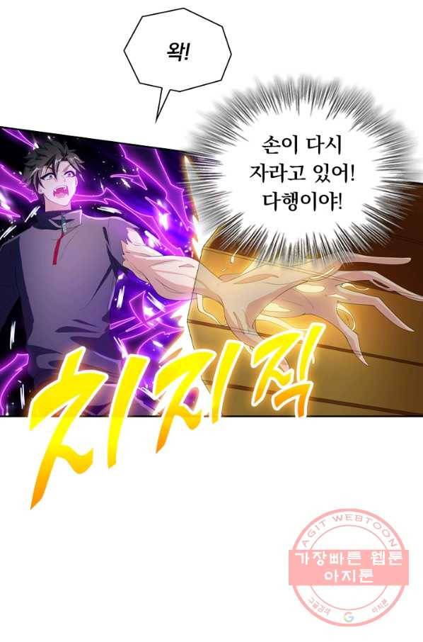 수상한 단톡방 146화 55