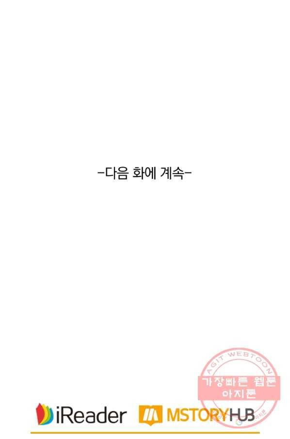 수상한 단톡방 146화 56