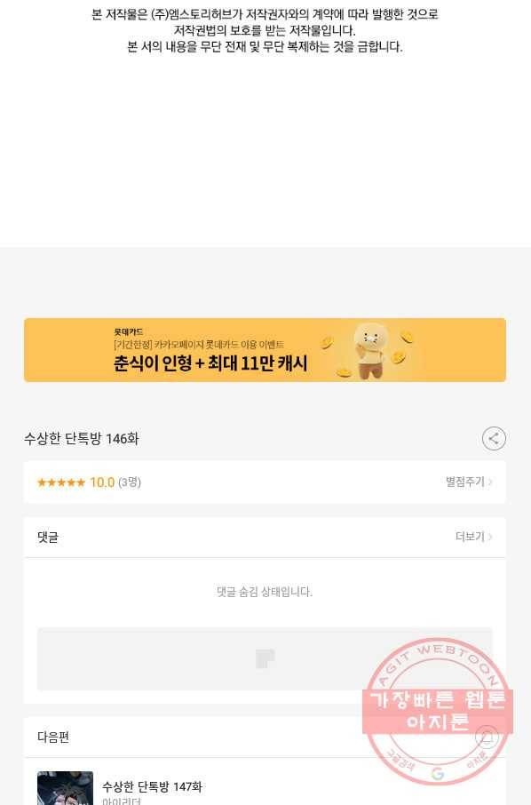수상한 단톡방 146화 57