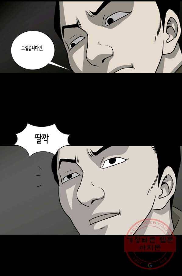 이끼 43화 23