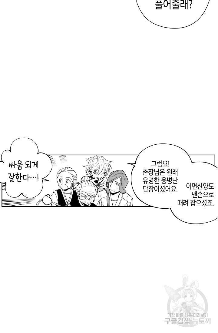 용의 귀로 51화 40