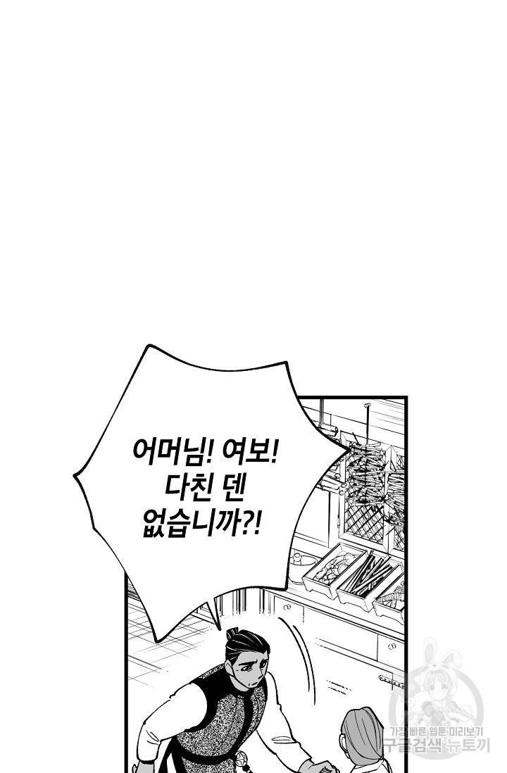 용의 귀로 51화 42
