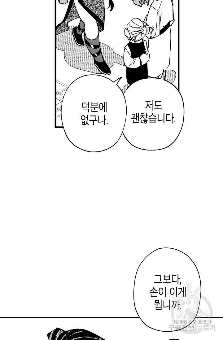 용의 귀로 51화 43