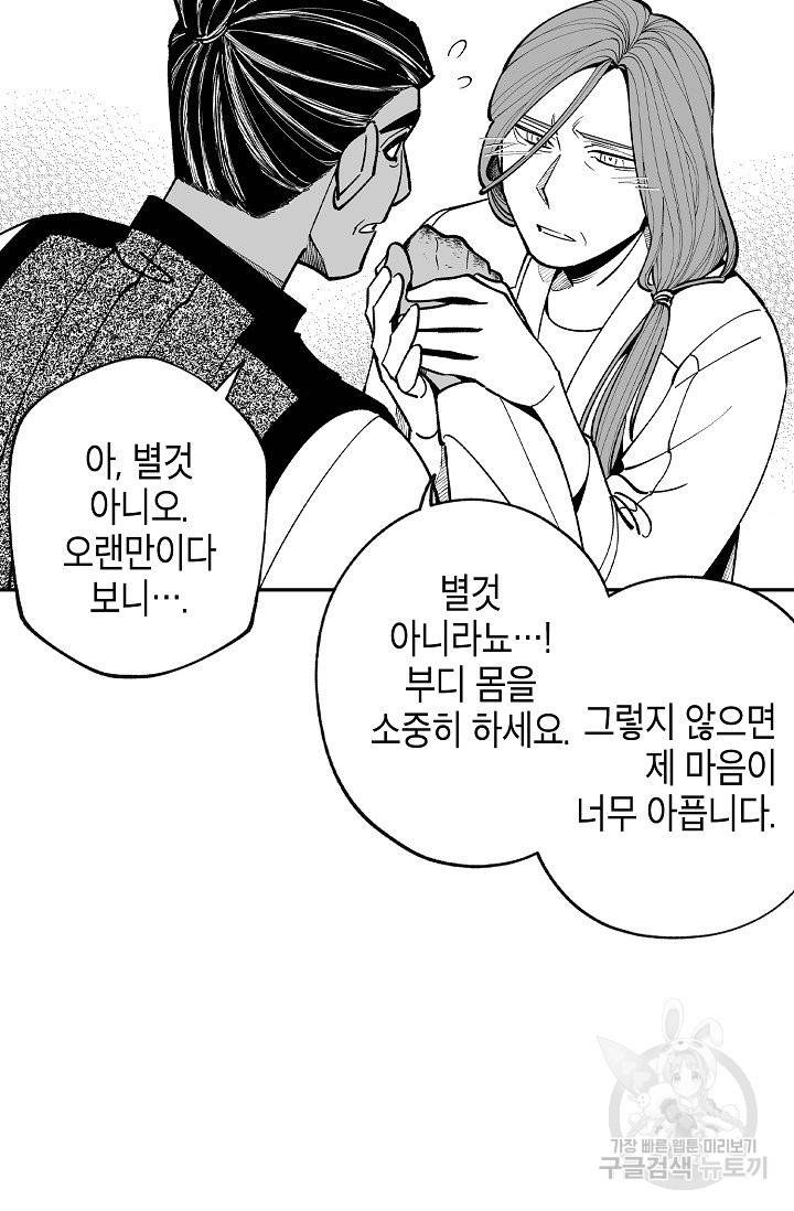 용의 귀로 51화 44