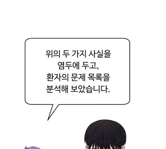 A.I. 닥터 60화 10