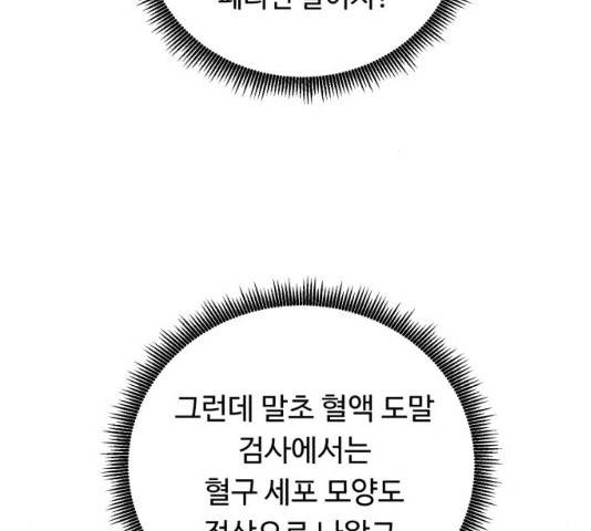A.I. 닥터 60화 12