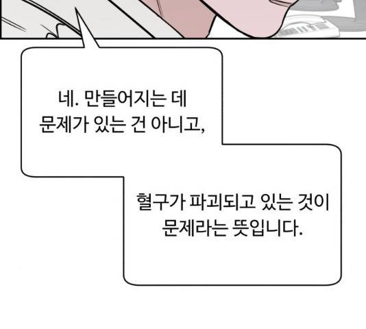 A.I. 닥터 60화 14