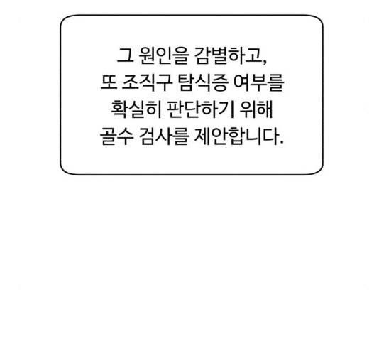 A.I. 닥터 60화 18