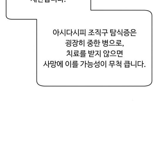 A.I. 닥터 60화 22
