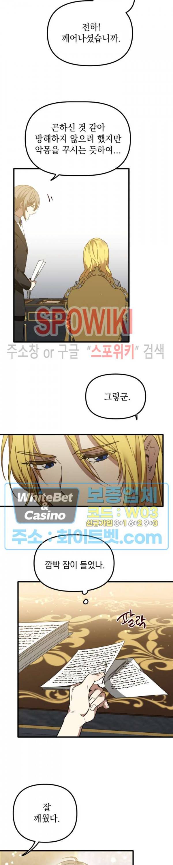그 사냥꾼의 구애방식 57화 4