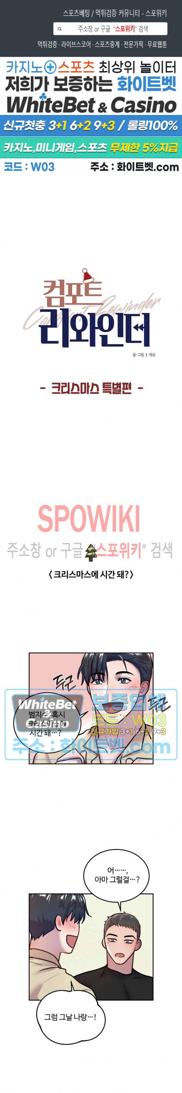 컴포트 리와인더 크리스마스 특별편 1