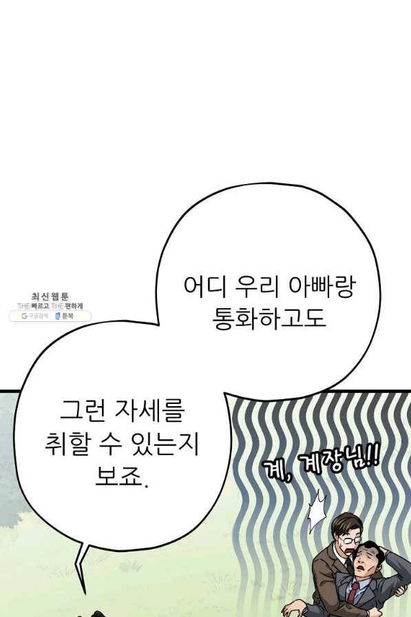 아빠가 너무 강함 73화 1