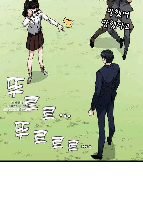 아빠가 너무 강함 73화 2
