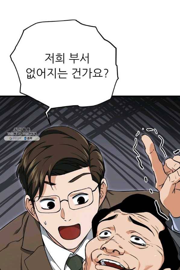 아빠가 너무 강함 73화 3