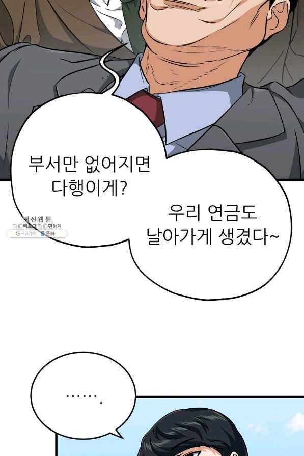 아빠가 너무 강함 73화 4