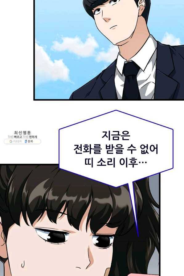 아빠가 너무 강함 73화 5