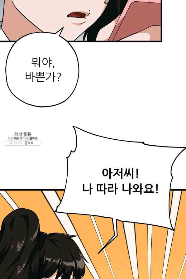 아빠가 너무 강함 73화 6